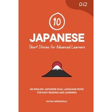 (영문도서)10 Japanese Short Stories for Advanced Learners: An English-Japanese Dual-Langua... Paperback, Independently Published, English, 9798183500905
