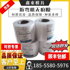 鑫束模具 折彎機防壓痕保護膜，工業折彎無痕耐壓保護膜, 1個, 0.3mm*110mm*3米/卷乳白進口,升級款