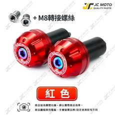 LUP 握把 鋁合金端子 平衡端子 把手 鍍鈦 黑 防摔球 端子 M6 M8, 1個, LV29 鋁合金端子【M8】紅,兩顆一組