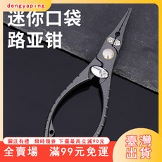 臺灣出貨 單手操作微物路亞鉗 日系迷你多功能不銹鋼釣魚鉗 摘鈎鉗開小鋼圈雙環剪綫, （送布套送失手繩）,有點點瑕疵-所有功能可正常使用 顏色隨機, 1個