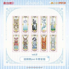 艾漫 魔卡少女櫻 透明牌PVC卡牌套組, 1個, vol.2（10張入）