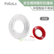 FaSoLa 多用途安全透明隱形防撞條(2M), 1個