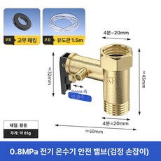 온수기 온수밸브 부품 부속품 감압밸브 배관 릴리프 교체, 0.8Mpa 내추럴 측면 배수구, 기본 색상