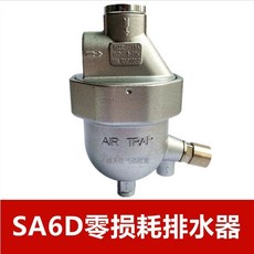 SA6D 零氣耗自動排水器 耐壓16公斤 自清潔性能, 單個蘋果