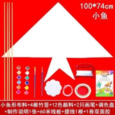 【開發票/統編】DIY風箏教學材料包 兒童手工製作 空白填色繪畫 自製風箏 玻纖骨架 防水布料 易飛設計 多圖案960112, 自制小魚材料包全套, 1個