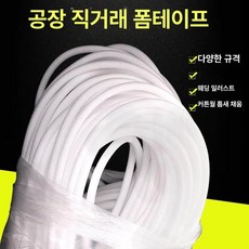 간편설치 문풍지 고밀도 외풍 방품 바람막이 창문 문틈, 90mm 2mx1개, 1개, 1cm