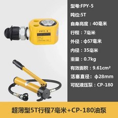 분리형 유압잭 초박형 연장 실린더 미니 스플릿 톤 서포트, 2)FPY-5T 7mm, 1개