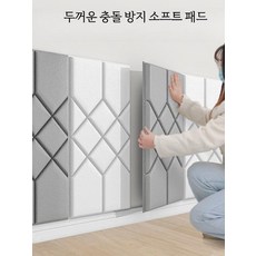 헤드쿠션 벽면 충돌방지 소프트 다다미 패드 자체 접착식 스티커 안전 보호 인테리어 디자인 모던한 스타일링, 1개, 순백색(패턴1)