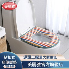 美麗雅粘扣式座便暖墊四季通用馬桶圈坐便墊坐便器坐便, 如圖所示