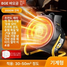 하우스용 온풍기 공업용 a. 난방기 열풍기 축사 팬 팬히터 리모컨 농업 창고 현장, PTC 믹 3000W 기계식모델 금속 본체, 기본 모델명/품번