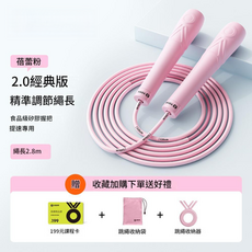 嘟冠 2.0經典版 精準調節跳繩 分段式繩長, 極順2.0經典版跳繩蓓蕾粉, 1套