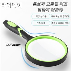 타이메이 고화질 고배수 독서 돋보기 휴대용 노인 학생 10배 5배 어린이 과학실험, 1개, 녹색 외경 80mm