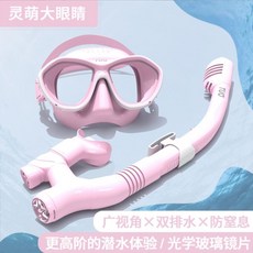 浮潛三寶防霧潛水裝備套裝：全乾式呼吸管、舒適面罩，成人兒童適用，暢遊海底世界, 【更高階靈萌】馬卡粉雙排水/平光