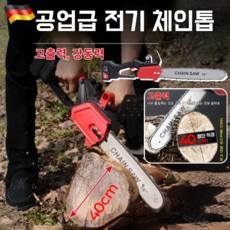 【평생 품질 보증】독일산 고출력 전동 체인톱 시멘트 판도 절단 가능 고성능 전기 톱 고출력 목공 전기 체인톱, 고출력 전동 체인톱12인치*1