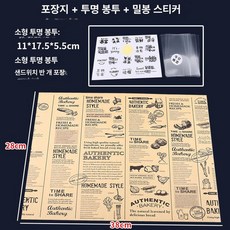 봉투 베이커리 샌드위치 포장지 투명 비닐백, 상세 내용 확인, 1개, 50장 빈티지지 + 100개 투명 + 100개