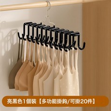 內衣掛架吊帶衣架多功能無痕收納家用宿舍學生防滑多夾晾衣架, 1個, 多功能衣架掛鉤20鉤-黑色:如圖