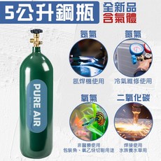 鋼瓶 co2鋼瓶 氧氣鋼瓶 5公升 氬氣 二氧化碳 氮氣 氧氣 全新鋼瓶, 1個, 綠色