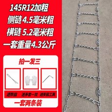 스노우 중장비 빙판길 동계 6 50 10 4륜 스노우체인 185R14 빙판 세트2개 진흙, 26 145R12 굵은 가로줄 5 2mm 두줄 4 3k
