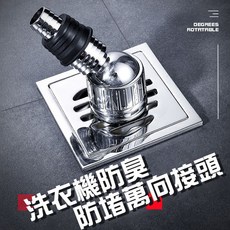 洗衣機排水接頭 萬向防臭防堵落水頭, 1個
