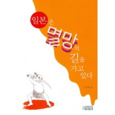 일본은 멸망의 길을 가고 있다, 장락, 안수한 저