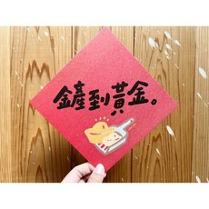 貓奴必備鏟到黃金春聯斗方明信片，招財進寶，新年裝飾，創意禮品，節慶祝福, 1個, 春聯本人