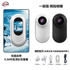 IS愛思 拇指相機 1080P 高清錄影 磁吸式迷你運動攝影機, 一般版 標配,白色 拇指相機 標配單機