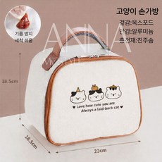 안나네 보냉 도시락 가방 유치원 어린이집 간식가방 생활방수 경량, 1개, 고양이