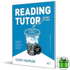 2026 Reading Tutor 리딩튜터 수능 PLUS