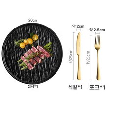 고급 스테이크 접시 칼 포크 세트 가정용 호텔 서양식 식기, 3D 8인치 3피스, 1개, 기본 색상
