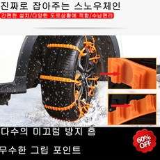 [빙판에서도 딱 멈춘다]진짜로 잡아주는 스노우 체인 눈밭흙바닥응급 타이어논슬립테이프, 50cm*10개
