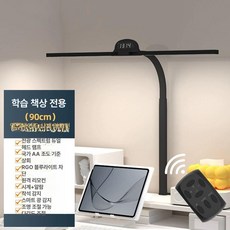 에스앤씨 모니터전등 시력보호 학습 와이드 공부 책상, 기본 90cm [가로 클립]