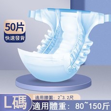 成人紙尿褲 L碼 50片 黏貼式 適用腰圍2~3.2尺 適用體重80~150斤, 1個, 【可選宅配丨新竹】L碼滿100片送60,黏貼式紙尿褲 1500ML【棉柔親膚】