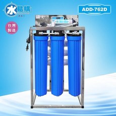 ADD 762D型 全自動水質偵測不鏽鋼腳架逆滲透RO機，240-300加崙/天，全機濾心NSF認證，水易購, 詳見包裝