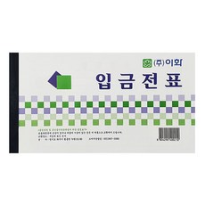 이화입금전표10권, 1개, 10개