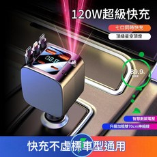 120W 快充車載充電器 七口同時充電, 黑色 D4三線 帶星空頂燈 / 120W快充, 如圖