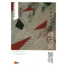 紅色與黑色：金玉蘭戲劇評論集, 昭明出版, 金玉蘭 著