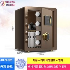 가정용 소형 미니 지문인식 비밀번호 금고 사무실 침대 옆 보관함, 40cm 지문 비밀번호 (커피골드)