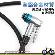 GIYO 鋁合金修補氣嘴 聰明嘴 有洩壓閥 打氣頭 美式/法式 搶救打氣筒 修補頭 藍色 公路車 登山車, 1個