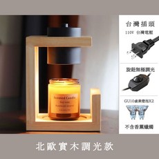 Lanny Life 贈香氛蠟燭, 【調光款】北歐實木(黑)融蠟燈