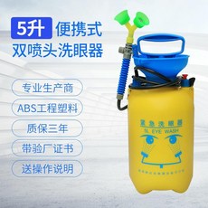嗨美好食光 工業用洗眼器 雙口5L移動式緊急洗眼器 實驗室驗廠必備, 1個, 5升洗眼器