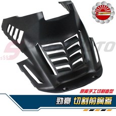 【Speedmoto】7期勁豪 前胸蓋 手工切割造型 導流進氣胸蓋 勁豪125散熱蓋 降低引擎溫度