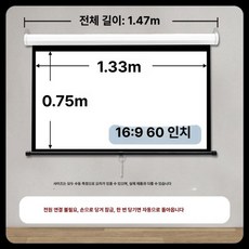 에이노드 120인치빔스크린 강의용 회의용 빔프로젝터, 화이트 플라스틱, 60인치 16대9