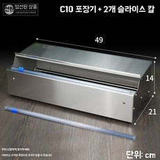 주방 업소용 포장 랩커터기 커팅기 대형 수동, A. C10 기계 1 세트  무료 긁는 칼 1