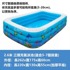 盈泰 充氣游泳池 兒童游泳池 戲水池 家庭游泳池 球池, 1個, 262cm (適合5-7位兒童)