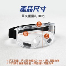 耐衝擊防霧安全護目鏡 全密式防塵防飛沫化學防護眼鏡 可戴眼鏡, 1個, 全密式(超取限24支)