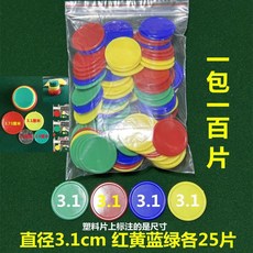 【開發票/統編】麻將籌碼圓片塑料套裝 遊戲代幣 兒童教學獎勵幣 多種顏色可選, 紅黃藍綠 100片袋裝直徑3.1cm, 1個