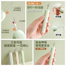 多功能兩用穿針器與拆線器，手工縫紉輔助工具, 兩用穿引線器【奶黃色】1個, 1個