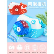 最新款第二代萌相機，全自動兒童照相機，音樂七彩泡泡機，炫彩燈光相機泡泡，現貨台灣當天出貨, 1個, 750ml泡泡水補充罐(大)