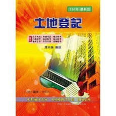 全新 土地登記(馮年勝) 2025年2月出版