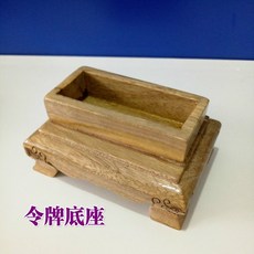 道教用品 天蓬尺方尺底座套裝 8釐米印章底座 大號原木底座 傳度法器全套, 原木色令牌底座, 1個